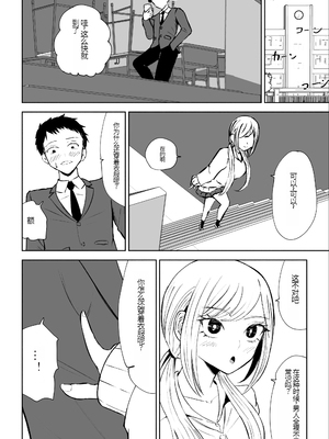 [ロキ] 放課後の強制連続射精命令 [中国翻訳]_16