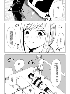 [ロキ] 放課後の強制連続射精命令 [中国翻訳]_30