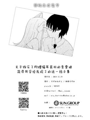 [すずめねすと (雨美すずめ)] ねこみみ付きミッションパスを買ったことが篠澤さんにバレてしまったので (学園アイドルマスター) [吗喽汉化组] [DL版]_16