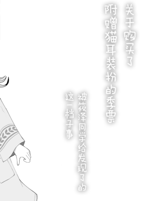 [すずめねすと (雨美すずめ)] ねこみみ付きミッションパスを買ったことが篠澤さんにバレてしまったので (学園アイドルマスター) [吗喽汉化组] [DL版]_03