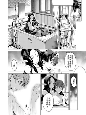 [袁藤沖人] エルフの嫁入り｜精靈新嫁娘 [中国翻訳] [DL版]_149