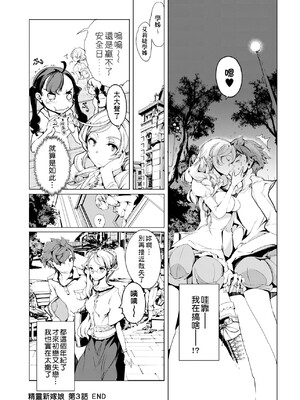 [袁藤沖人] エルフの嫁入り｜精靈新嫁娘 [中国翻訳] [DL版]_111