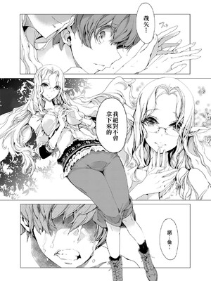 [袁藤沖人] エルフの嫁入り｜精靈新嫁娘 [中国翻訳] [DL版]_151