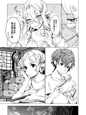 [袁藤沖人] エルフの嫁入り｜精靈新嫁娘 [中国翻訳] [DL版]_192