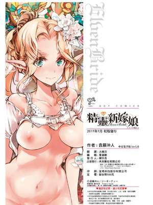 [袁藤沖人] エルフの嫁入り｜精靈新嫁娘 [中国翻訳] [DL版]_221
