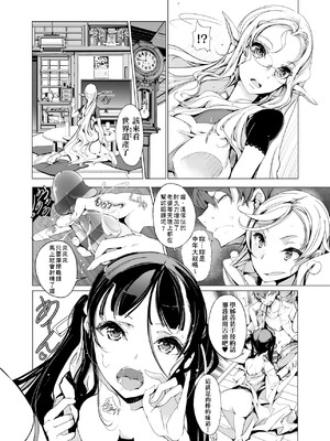 [袁藤沖人] エルフの嫁入り｜精靈新嫁娘 [中国翻訳] [DL版]_093