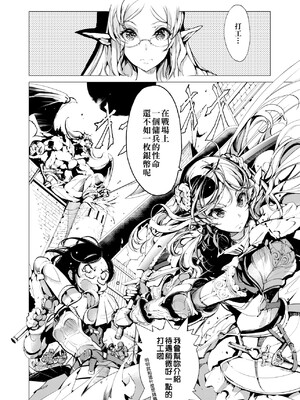 [袁藤沖人] エルフの嫁入り｜精靈新嫁娘 [中国翻訳] [DL版]_033