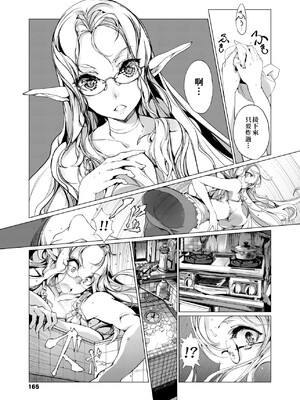 [袁藤沖人] エルフの嫁入り｜精靈新嫁娘 [中国翻訳] [DL版]_168