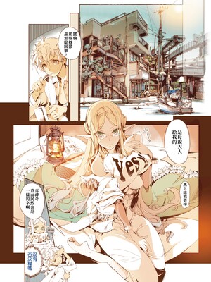 [袁藤沖人] エルフの嫁入り｜精靈新嫁娘 [中国翻訳] [DL版]_213