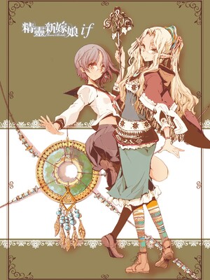 [袁藤沖人] エルフの嫁入り｜精靈新嫁娘 [中国翻訳] [DL版]_199