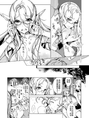 [袁藤沖人] エルフの嫁入り｜精靈新嫁娘 [中国翻訳] [DL版]_188