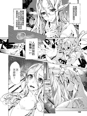 [袁藤沖人] エルフの嫁入り｜精靈新嫁娘 [中国翻訳] [DL版]_171