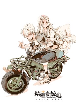 [袁藤沖人] エルフの嫁入り｜精靈新嫁娘 [中国翻訳] [DL版]_006