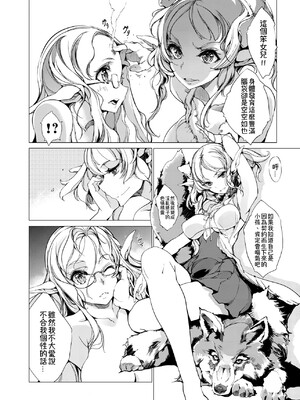 [袁藤沖人] エルフの嫁入り｜精靈新嫁娘 [中国翻訳] [DL版]_186