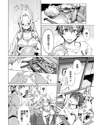 [袁藤沖人] エルフの嫁入り｜精靈新嫁娘 [中国翻訳] [DL版]_189