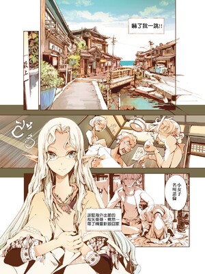 [袁藤沖人] エルフの嫁入り｜精靈新嫁娘 [中国翻訳] [DL版]_200