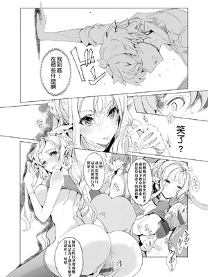 [袁藤沖人] エルフの嫁入り｜精靈新嫁娘 [中国翻訳] [DL版]_119