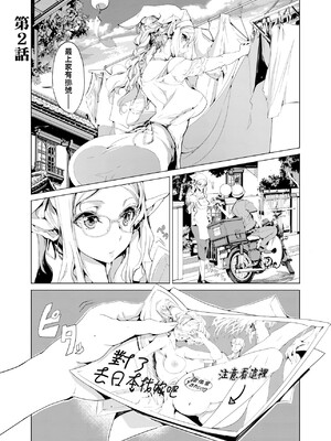 [袁藤沖人] エルフの嫁入り｜精靈新嫁娘 [中国翻訳] [DL版]_058