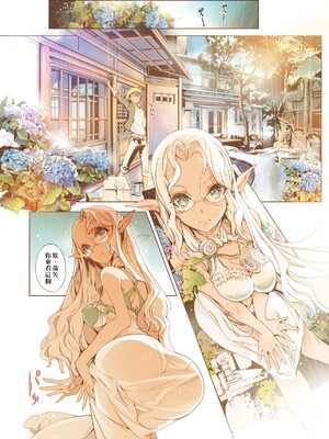 [袁藤沖人] エルフの嫁入り｜精靈新嫁娘 [中国翻訳] [DL版]_011