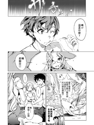 [袁藤沖人] エルフの嫁入り｜精靈新嫁娘 [中国翻訳] [DL版]_191