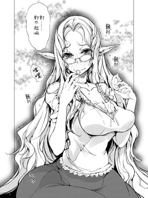 [袁藤沖人] エルフの嫁入り｜精靈新嫁娘 [中国翻訳] [DL版]_193