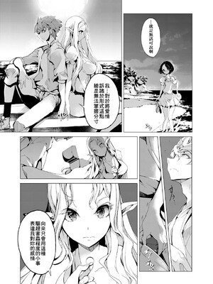 [袁藤沖人] エルフの嫁入り｜精靈新嫁娘 [中国翻訳] [DL版]_044