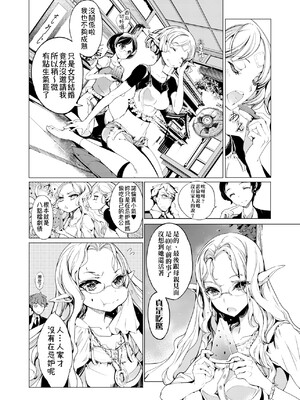 [袁藤沖人] エルフの嫁入り｜精靈新嫁娘 [中国翻訳] [DL版]_159