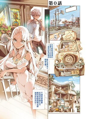 [袁藤沖人] エルフの嫁入り｜精靈新嫁娘 [中国翻訳] [DL版]_010