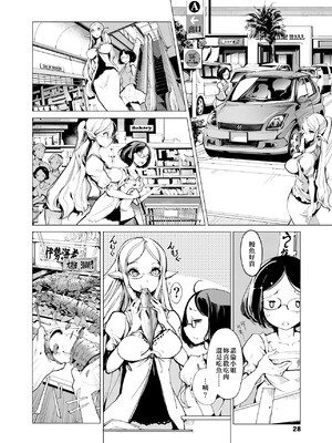 [袁藤沖人] エルフの嫁入り｜精靈新嫁娘 [中国翻訳] [DL版]_031