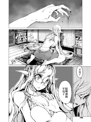 [袁藤沖人] エルフの嫁入り｜精靈新嫁娘 [中国翻訳] [DL版]_169