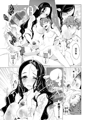 [袁藤沖人] エルフの嫁入り｜精靈新嫁娘 [中国翻訳] [DL版]_140