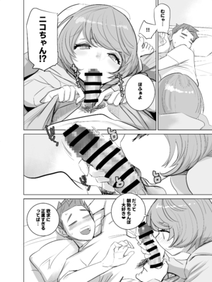 [DYTM] 人気同人作家の妻とラブラブ新婚性活でも上司の美人妻とプロ彼女にNTRを迫られるボクなんです [DL版]_08