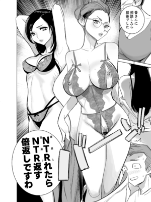 [DYTM] 人気同人作家の妻とラブラブ新婚性活でも上司の美人妻とプロ彼女にNTRを迫られるボクなんです [DL版]_20