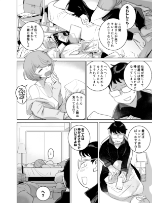 [DYTM] 人気同人作家の妻とラブラブ新婚性活でも上司の美人妻とプロ彼女にNTRを迫られるボクなんです [DL版]_12