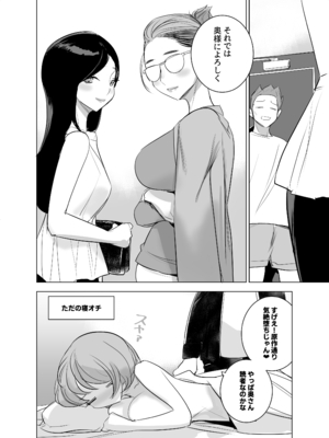 [DYTM] 人気同人作家の妻とラブラブ新婚性活でも上司の美人妻とプロ彼女にNTRを迫られるボクなんです [DL版]_55