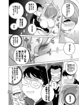 [DYTM] 人気同人作家の妻とラブラブ新婚性活でも上司の美人妻とプロ彼女にNTRを迫られるボクなんです [DL版]_39