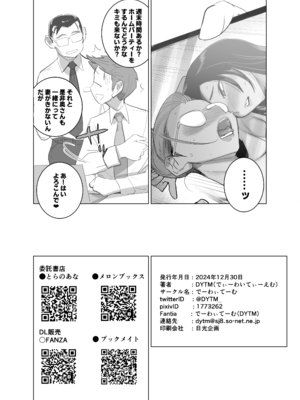 [DYTM] 人気同人作家の妻とラブラブ新婚性活でも上司の美人妻とプロ彼女にNTRを迫られるボクなんです [DL版]_57