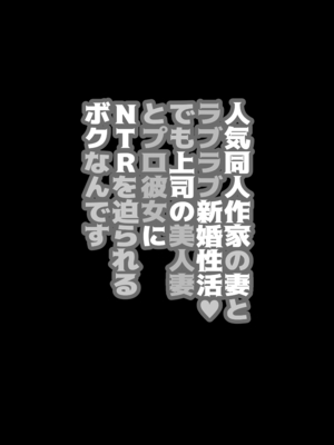 [DYTM] 人気同人作家の妻とラブラブ新婚性活でも上司の美人妻とプロ彼女にNTRを迫られるボクなんです [DL版]_05