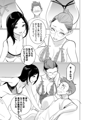 [DYTM] 人気同人作家の妻とラブラブ新婚性活でも上司の美人妻とプロ彼女にNTRを迫られるボクなんです [DL版]_21