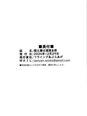 (C105) [フライングあぶらあげ (ジャムやん)] 据え膳は満漢全席 (らんま1／2)_18