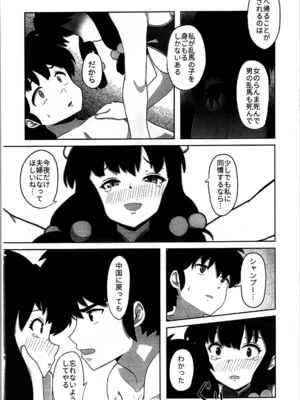 (C105) [フライングあぶらあげ (ジャムやん)] 据え膳は満漢全席 (らんま1／2)_07