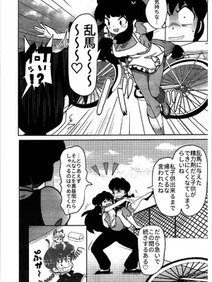 (C105) [フライングあぶらあげ (ジャムやん)] 据え膳は満漢全席 (らんま1／2)_16