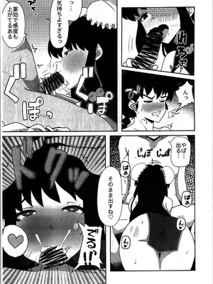 (C105) [フライングあぶらあげ (ジャムやん)] 据え膳は満漢全席 (らんま1／2)_05