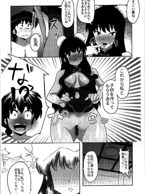 (C105) [フライングあぶらあげ (ジャムやん)] 据え膳は満漢全席 (らんま1／2)_06