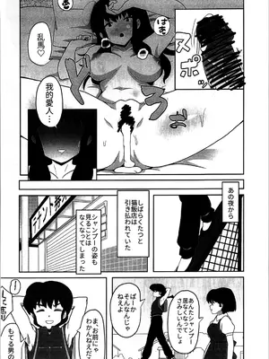 (C105) [フライングあぶらあげ (ジャムやん)] 据え膳は満漢全席 (らんま1／2)_15