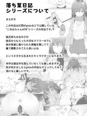 [灯色の研究室 (灯問)] 落ち葉日記 -総集編- [DL版]_004