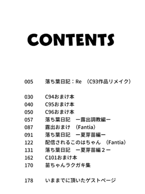 [灯色の研究室 (灯問)] 落ち葉日記 -総集編- [DL版]_003