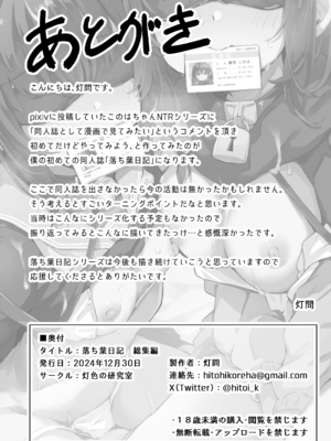 [灯色の研究室 (灯問)] 落ち葉日記 -総集編- [DL版]_186