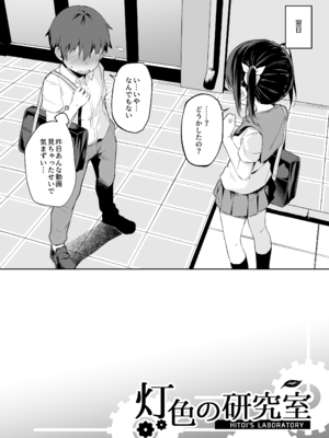 [灯色の研究室 (灯問)] 落ち葉日記 -総集編- [DL版]_169