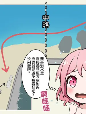 [日本ダンディ (松野すすむ)] 水着流され丸山｜泳装被冲走的丸山 [吗喽汉化组]_02